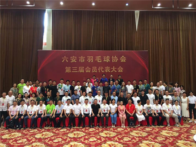 1第三届会员代表大会
