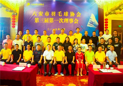 第三届第一次理事会