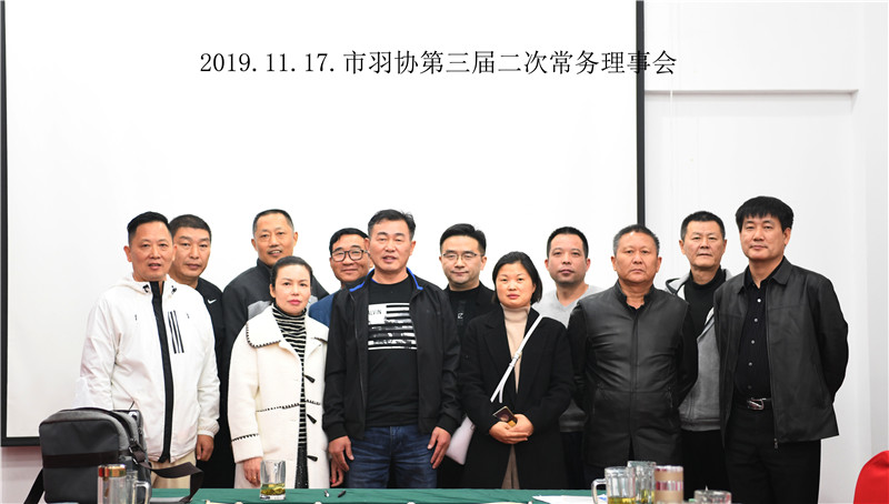 3第三届第二次常务理事会