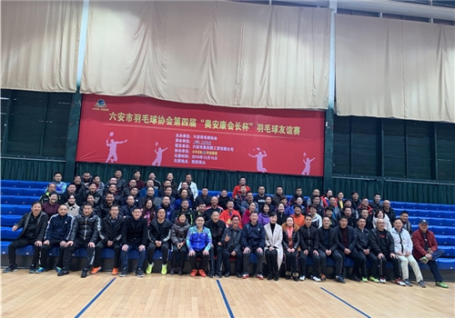 2019第四届奥安康会长杯  友谊赛