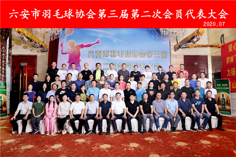 2020首页第三届第二次会员代表大会