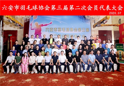 2020首页第三届第二次会员代表大会